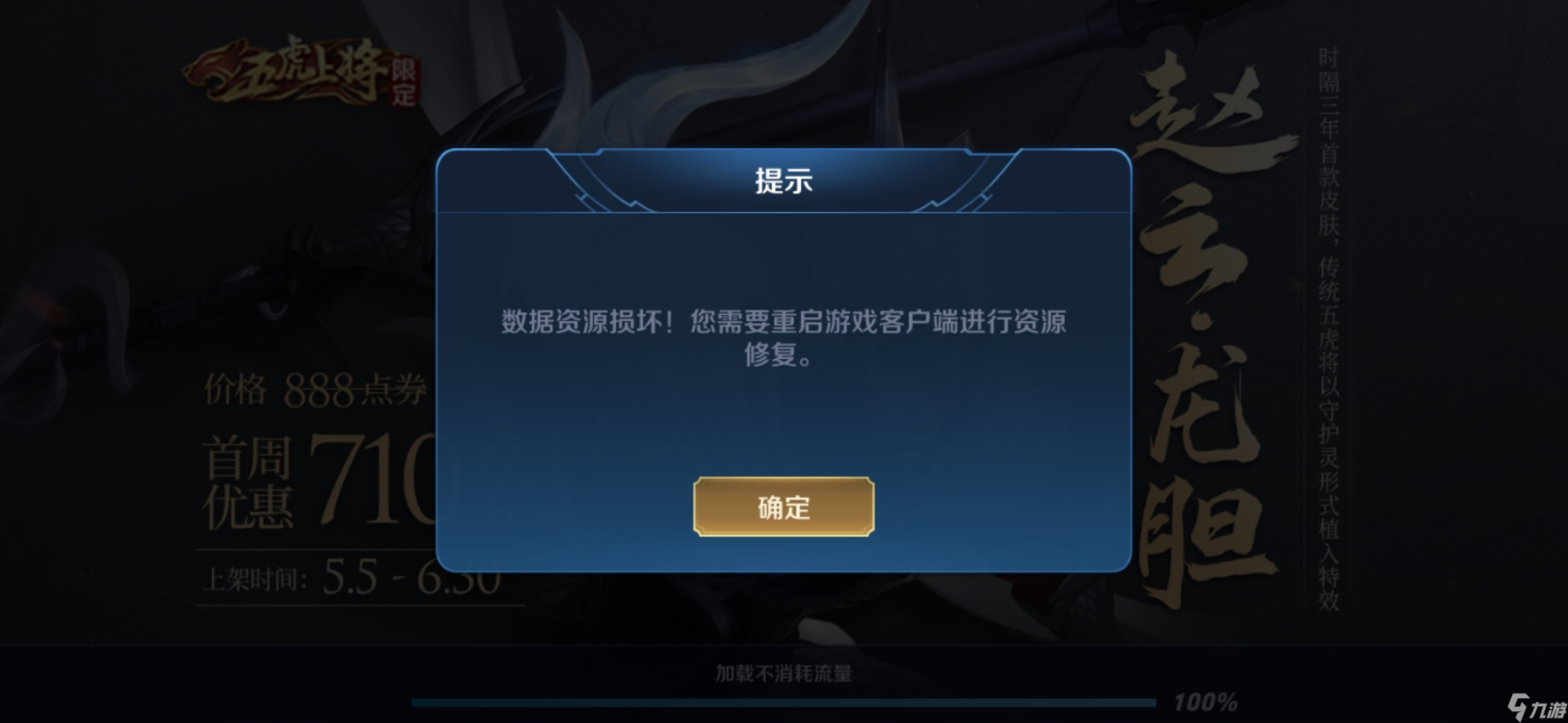 王者荣耀数据资源损坏怎么修复