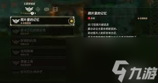 塞尔达传说照片里的记忆13个回忆点在哪
