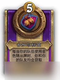 炉石传说酒馆战棋新大饰品回收标签是什么