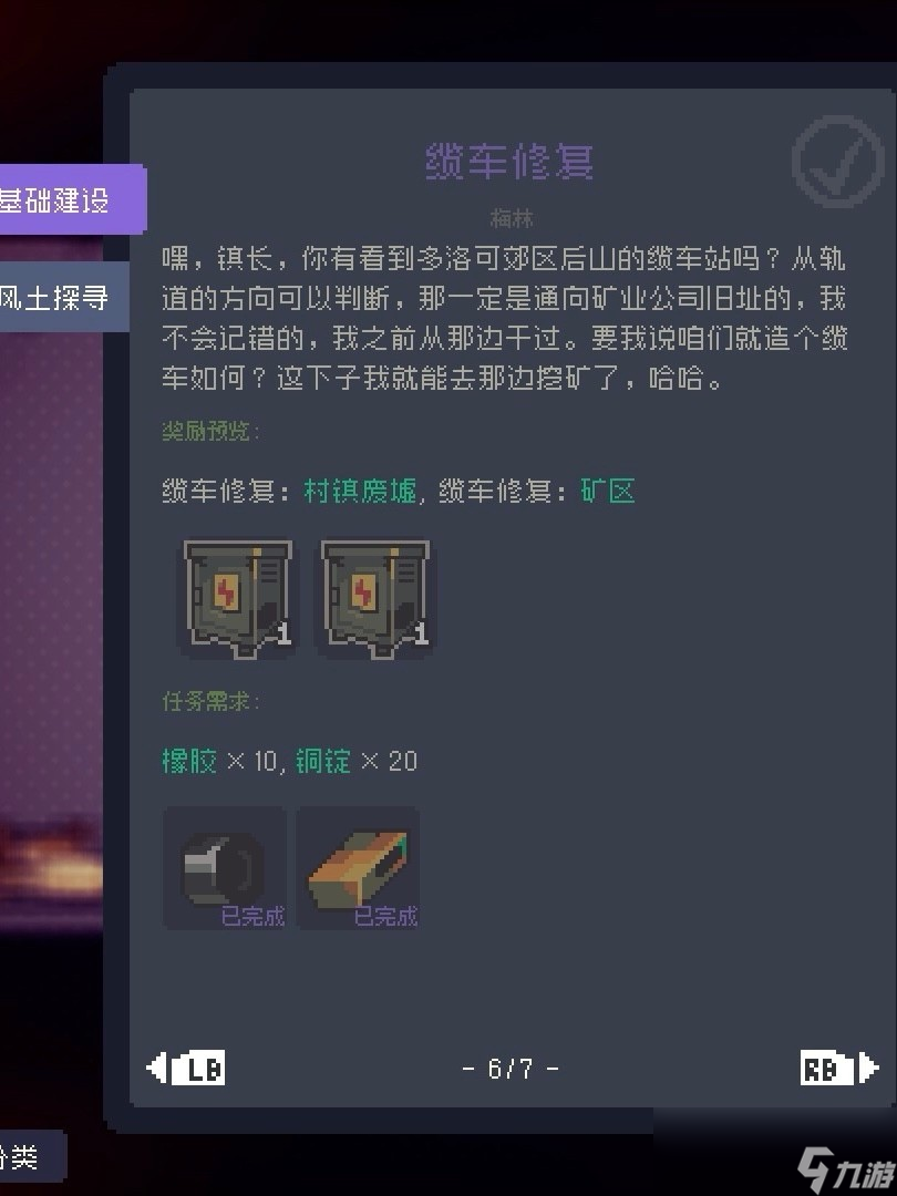 《多洛可小镇》加百列委托任务攻略分享