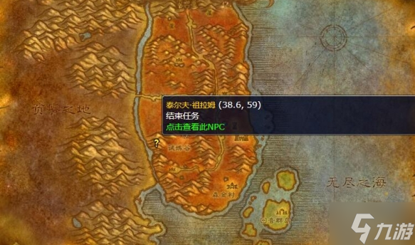 魔兽世界火焰的召唤任务怎么做 wlk萨满职业任务火焰的召唤攻略