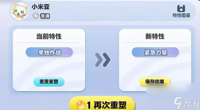 蛋仔派对重塑丸子使用详解