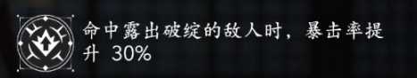 刺客信条影破绽暴击流bd怎么搭配