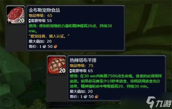 魔兽世界热辣塔布羊排配方怎么获取