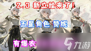 鸣潮赞妮专武值得抽吗