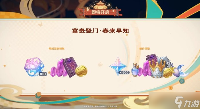 原神限时活动富贵登门春来早知玩法介绍