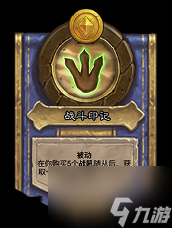 《炉石传说》酒馆战棋最新饰品补丁介绍