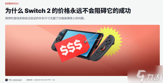 IGN评Switch2价格 卖得贵并不会阻碍它的成功