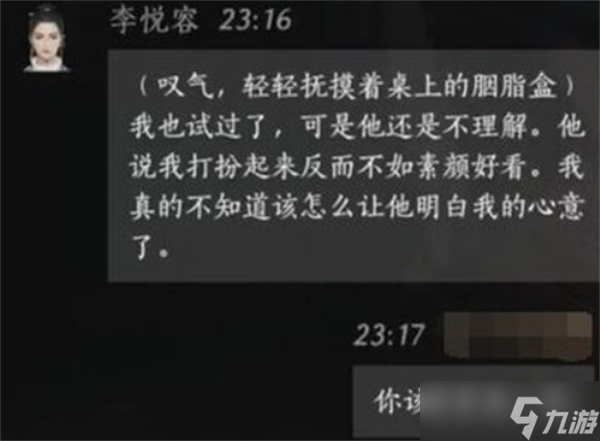 燕云十六声李悦容好感度话术推荐