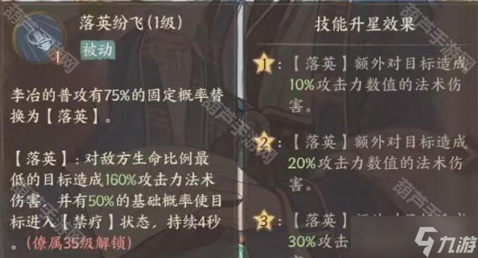 《这城有良田》僚属李冶技能强度分析