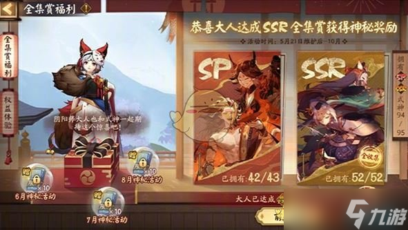 《阴阳师》图鉴收集奖励汇总