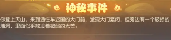 车迟国蜃境攻略特殊事件