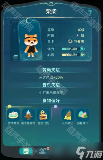《晚安森林》小咕咚食物偏好攻略