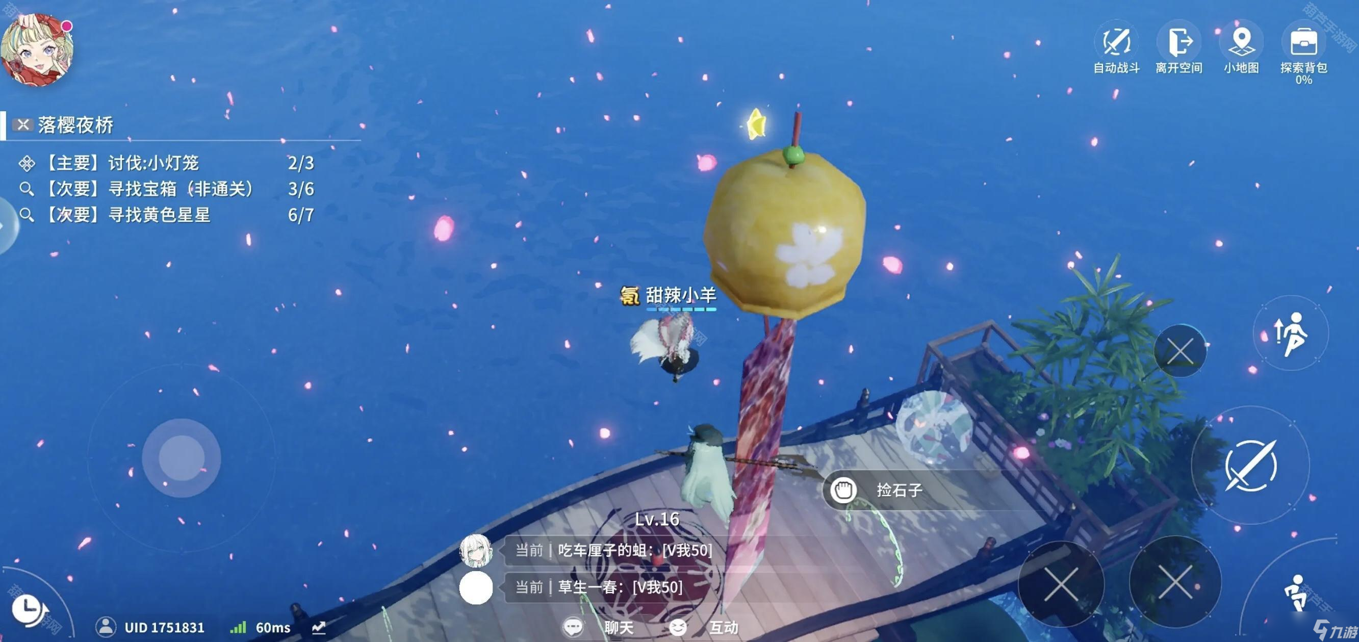《开放空间》落樱夜桥星星收集攻略