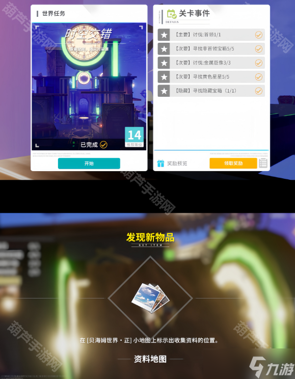 《开放空间》贝海姆异空间宝箱收集攻略