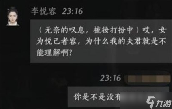 燕云十六声李悦容好感提升话术推荐,好感度提升小窍门