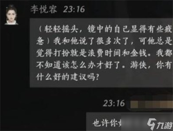 燕云十六声李悦容好感度话术推荐