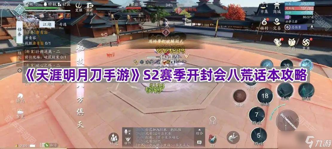 《天涯明月刀手游》S2赛季开封会八荒话本攻略