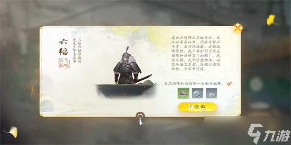 <a id='link_pop' class='keyword-tag' href='https://www.9game.cn/shediao/'>射雕手游</a>六韬怎么收集