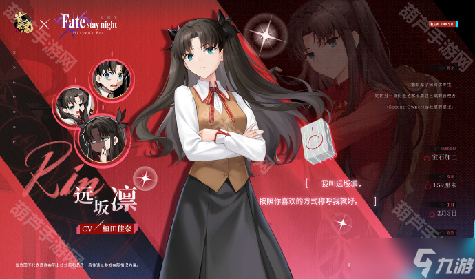 《雀魂》fate联动角色及皮肤一览