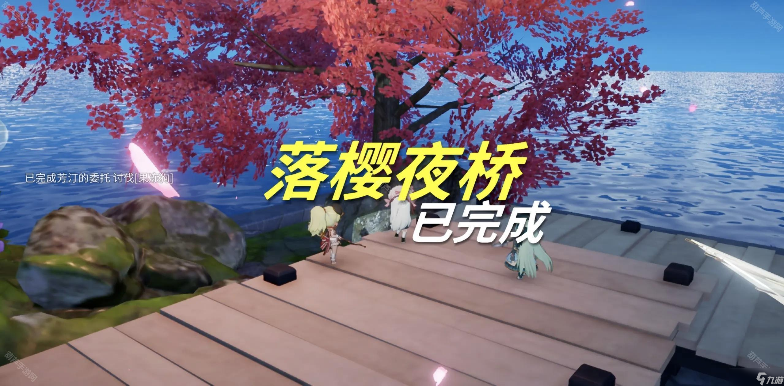 《开放空间》落樱夜桥星星收集攻略