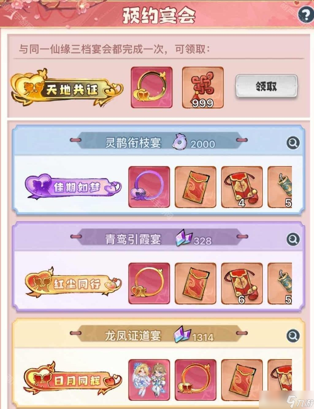 《主宰世界》仙缘宴会玩法攻略