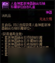 DNF人造神团本附魔、商店、武器、竞拍及图鉴一览