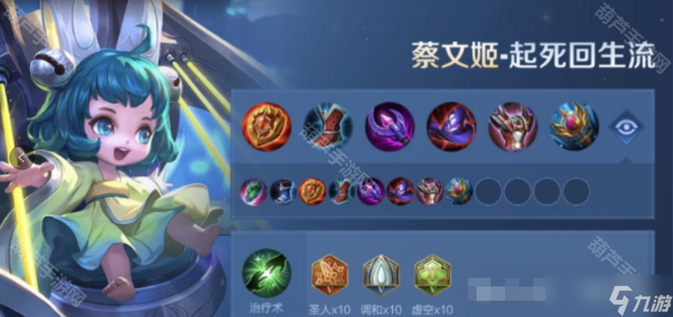 《王者荣耀》S39赛季反伤流蔡文姬玩法攻略
