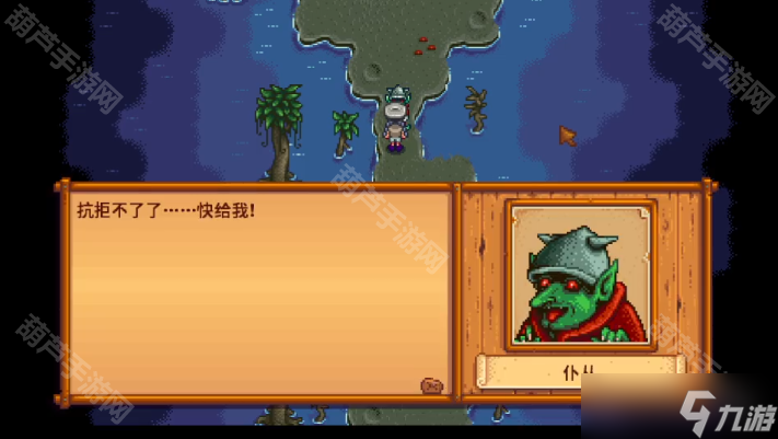 《星露谷物语》魔法墨水获取方法