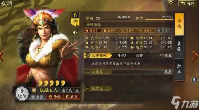 三国志战略版祝融夫人值得培养吗