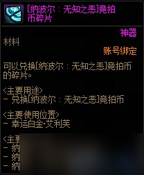 DNF人造神团本附魔、商店、武器、竞拍及图鉴一览