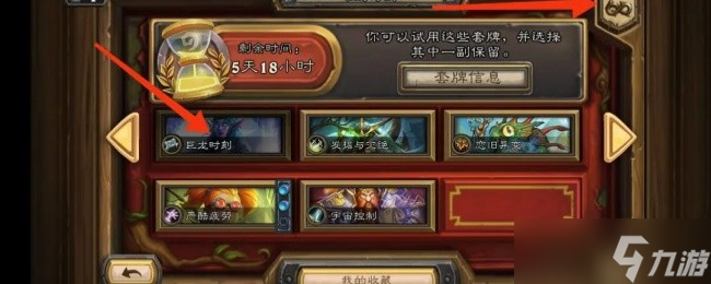 《炉石传说》新手入门必备知识技巧推荐