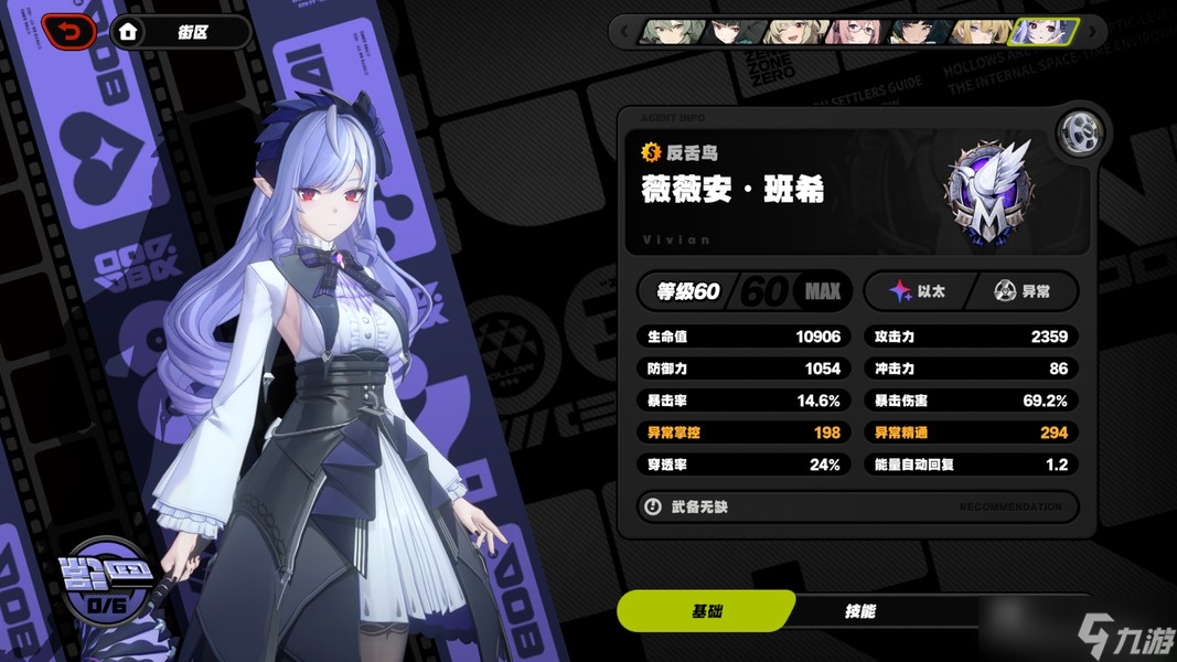 绝区零薇薇安养成指南