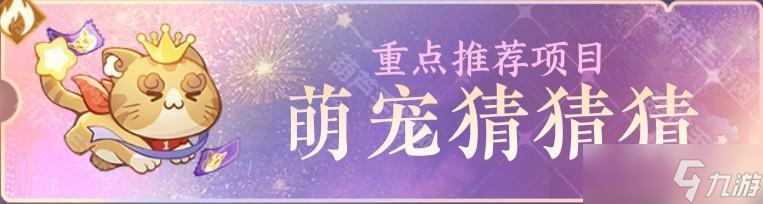 《逆水寒手游》星梦乐园玩法攻略2025