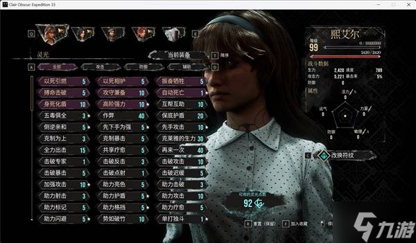 《光与影33号远征队》各角色强度评析与终局构筑攻略