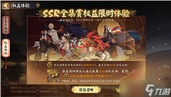 《阴阳师》图鉴收集奖励汇总