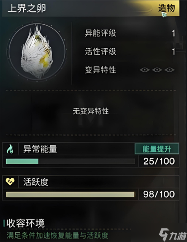 《七日世界》上界之卵使用方法