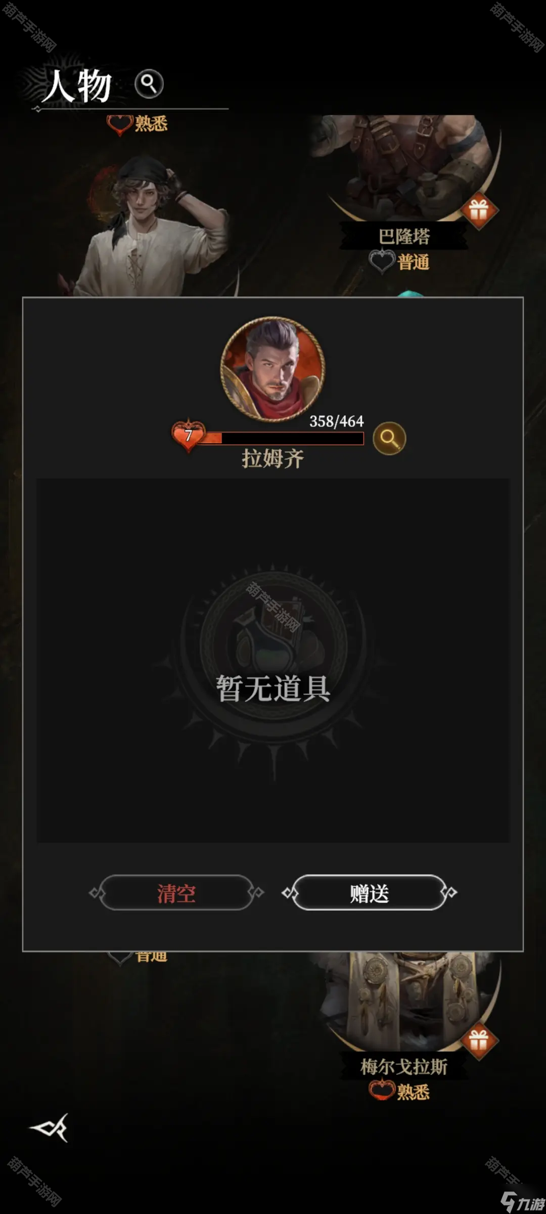 《地下城堡4》拉姆齐好感提升攻略