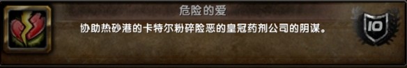 魔兽世界爱情娃娃成就攻略
