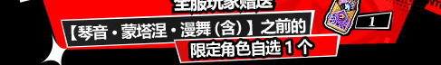 《女神异闻录夜幕魅影》一周年活动一览