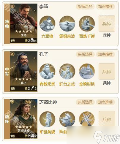 《世界啟元》S9賽季李靖孔子芝諾肉隊搭配攻略