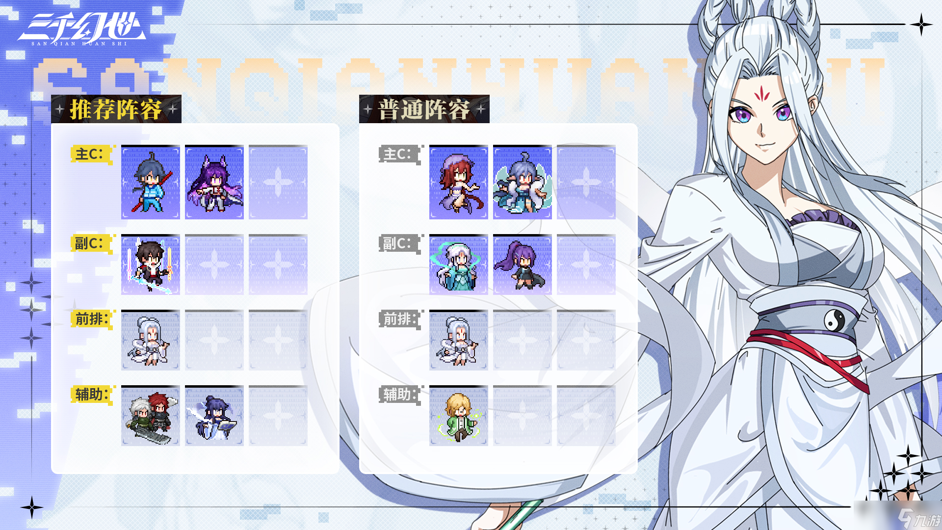 《三千幻世》王舞阵容搭配推荐