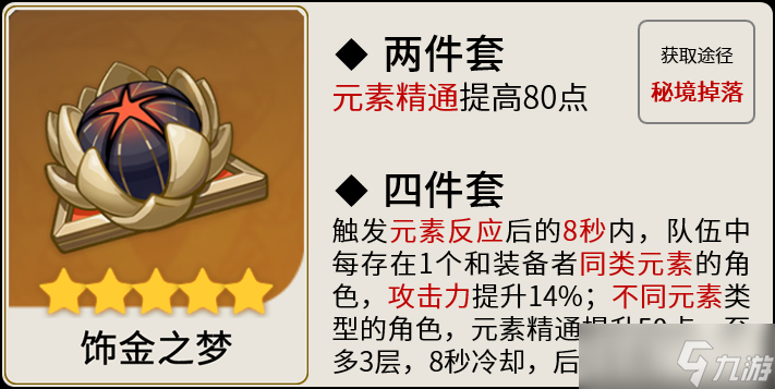 原神胡桃圣遗物词条怎么搭配
