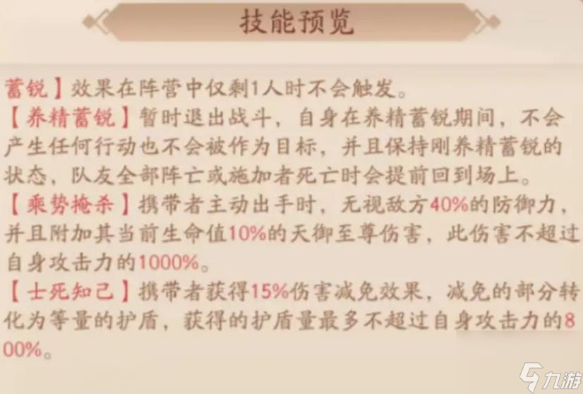 少年三国志戮勇文丑怎么样