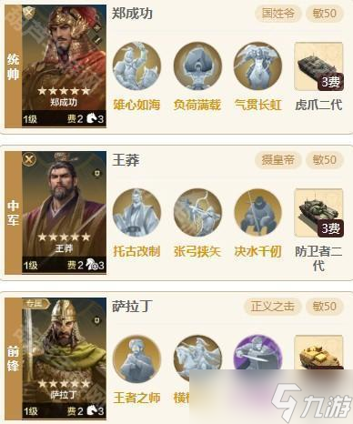《世界啟元》S8賽季鄭成功爆發(fā)隊搭配攻略