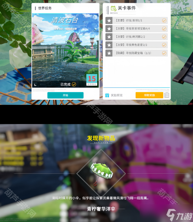 《开放空间》樱庭异空间宝箱收集攻略