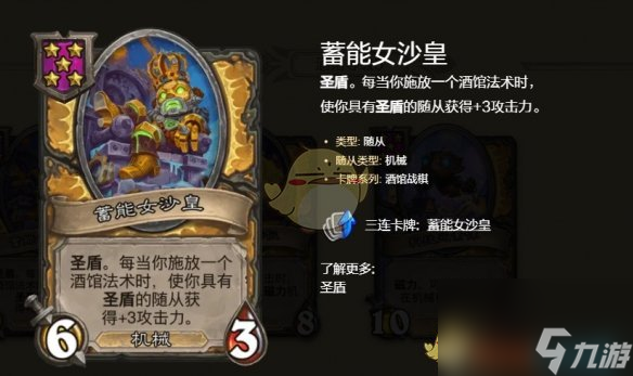 《炉石传说》酒馆战棋s10金刚机械流玩法攻略