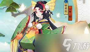 阴阳师悬赏封印蝴蝶精在哪里刷新