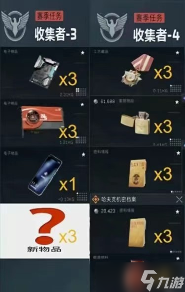 三角洲行动新赛季3x3安全箱收集者任务线总览
