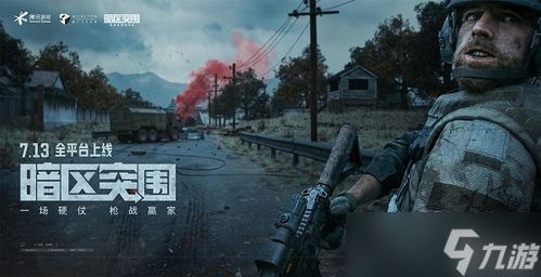 暗区突围官网哪时候公测 《暗区突围》这款游戏怎么样